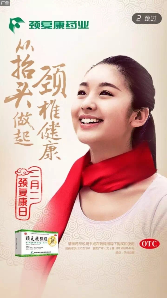 颈复康创新网络营销传统节日焕发新力量二月二颈复康颗粒营销大幕开启