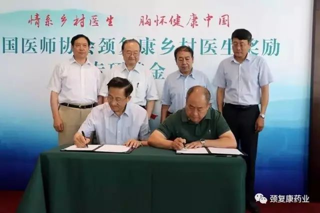 情系乡村医生，胸怀健康中国——“颈复康乡村医生奖励专项基金”签约设立